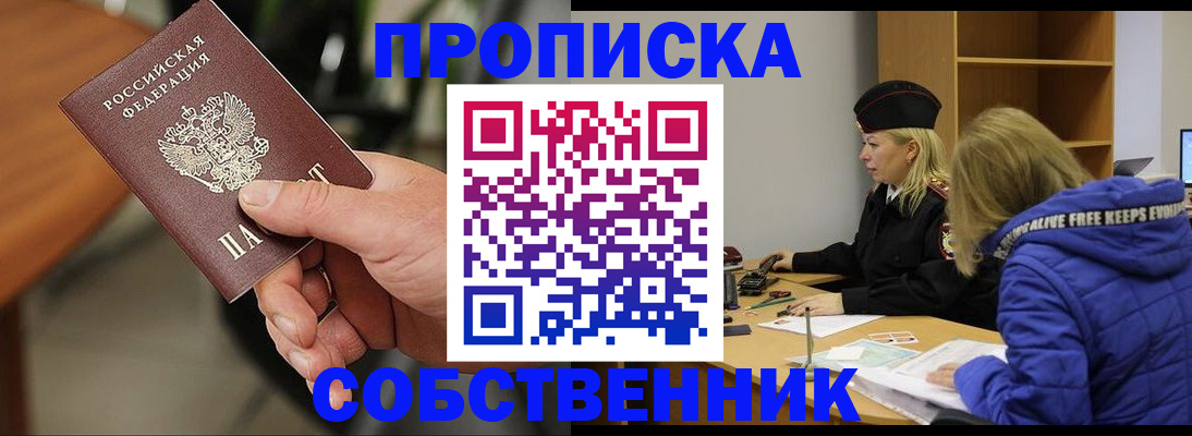 прописка в Валдае