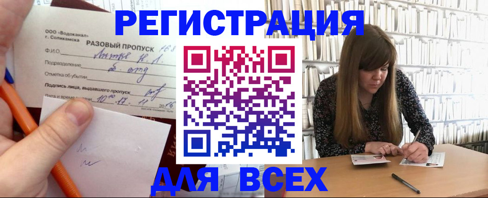 временная прописка в Валдае